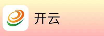 开云